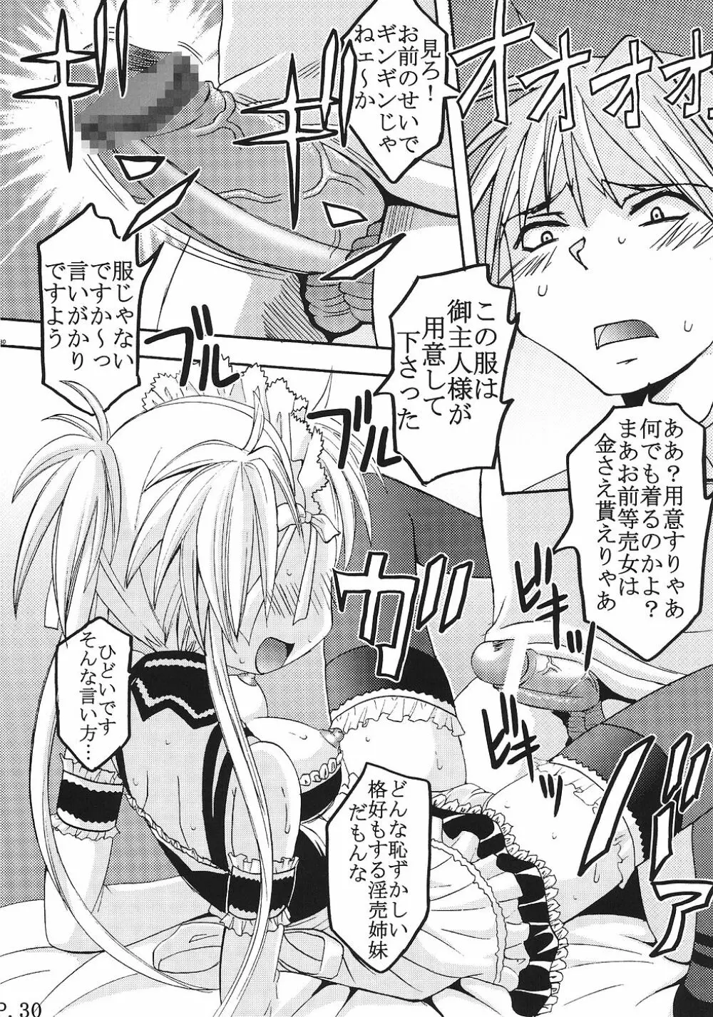 今日から俺は!御主人様2 Page.31