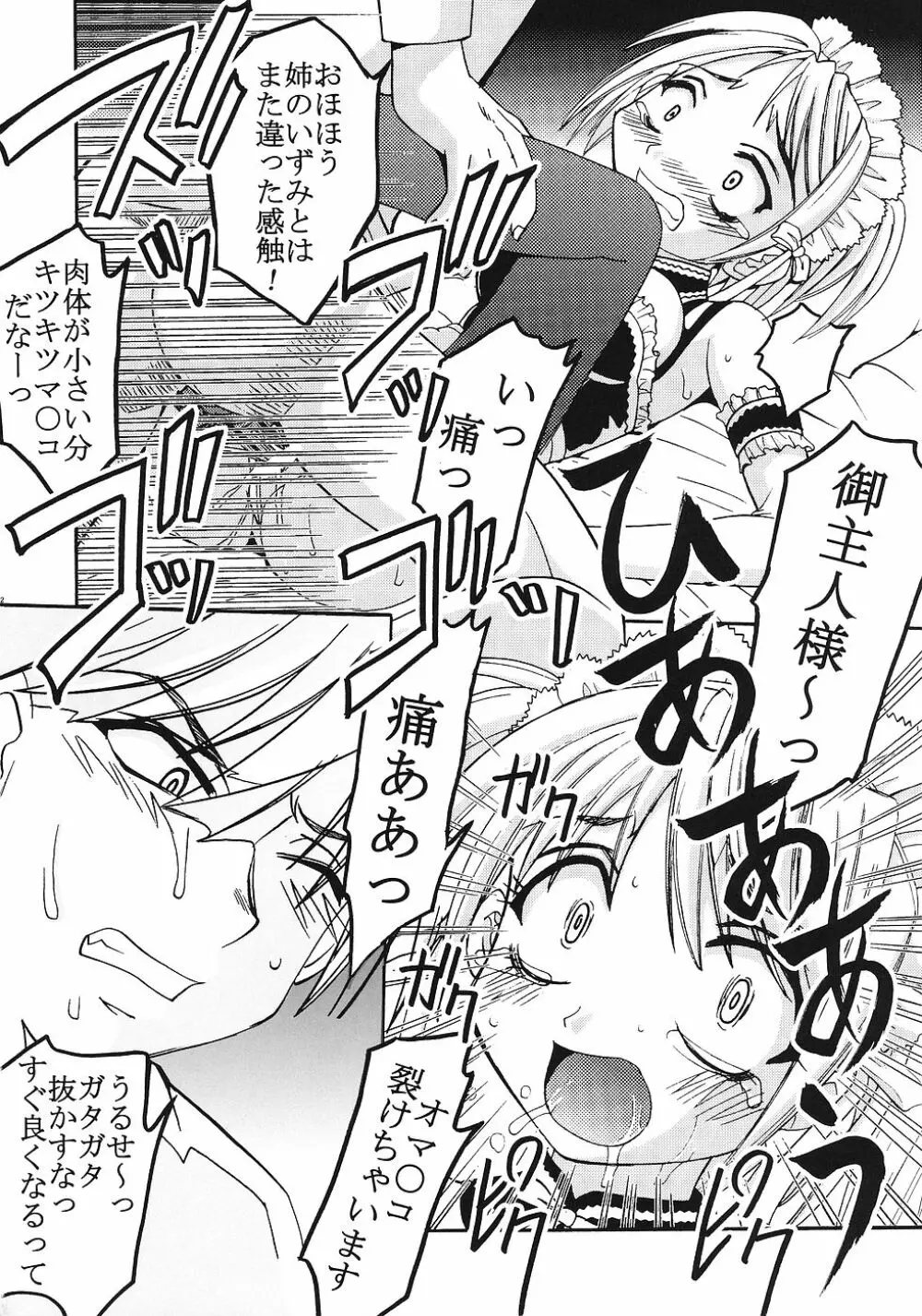 今日から俺は!御主人様2 Page.33