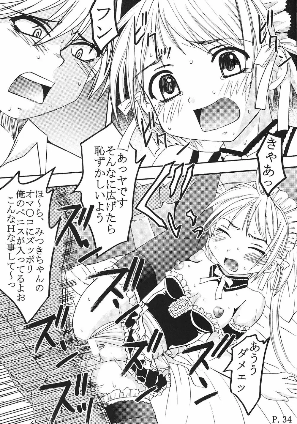 今日から俺は!御主人様2 Page.35