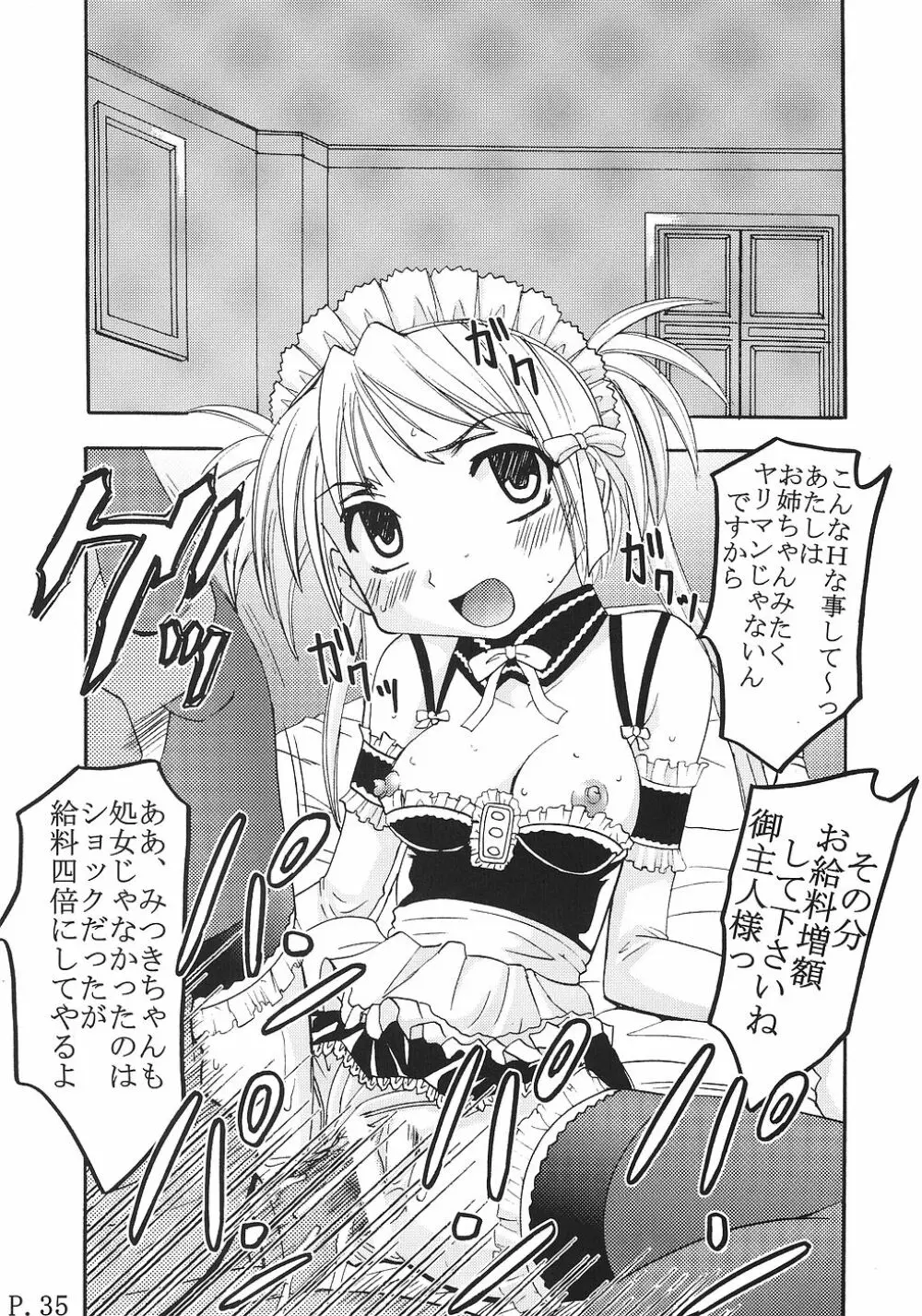 今日から俺は!御主人様2 Page.36