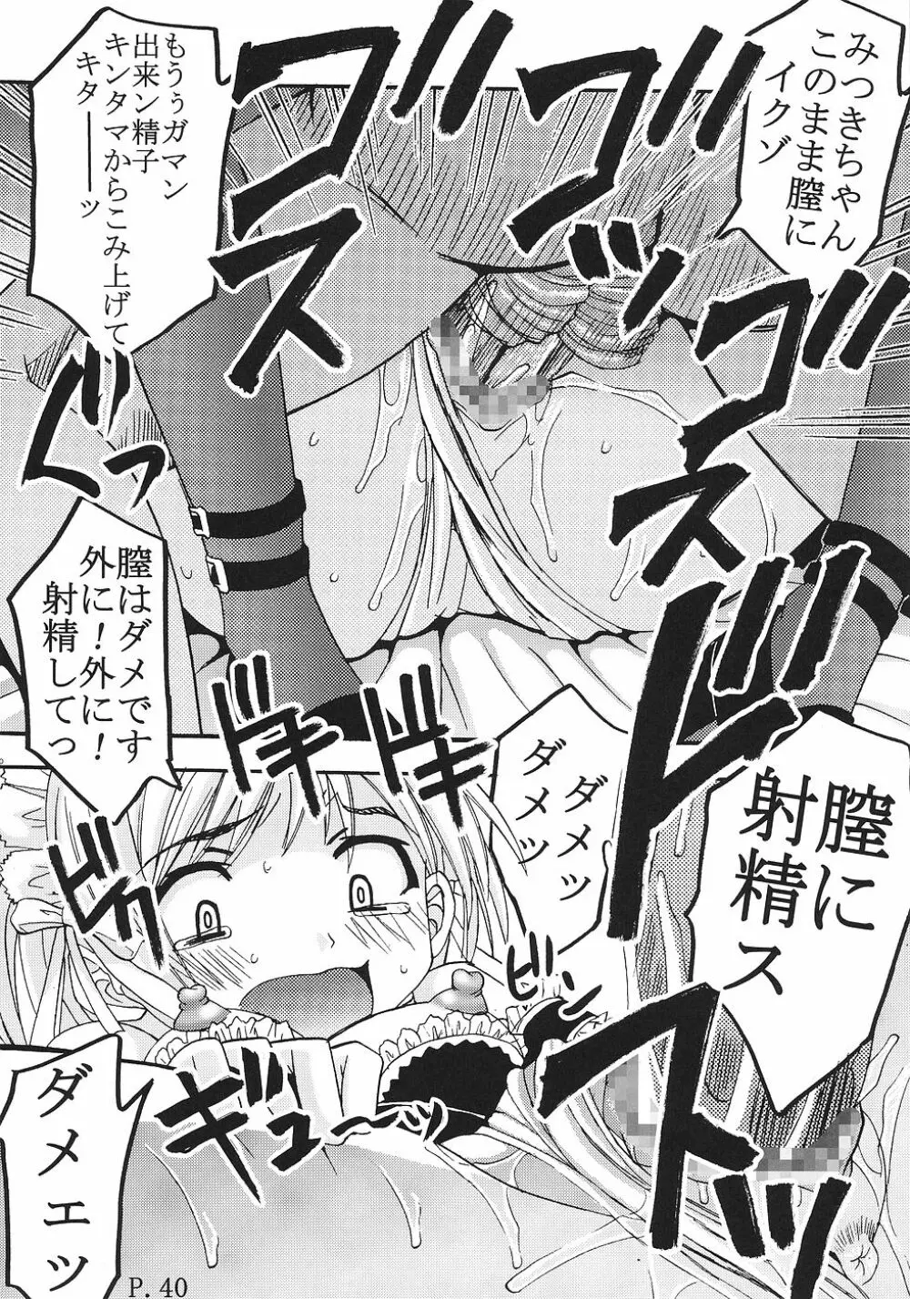 今日から俺は!御主人様2 Page.41