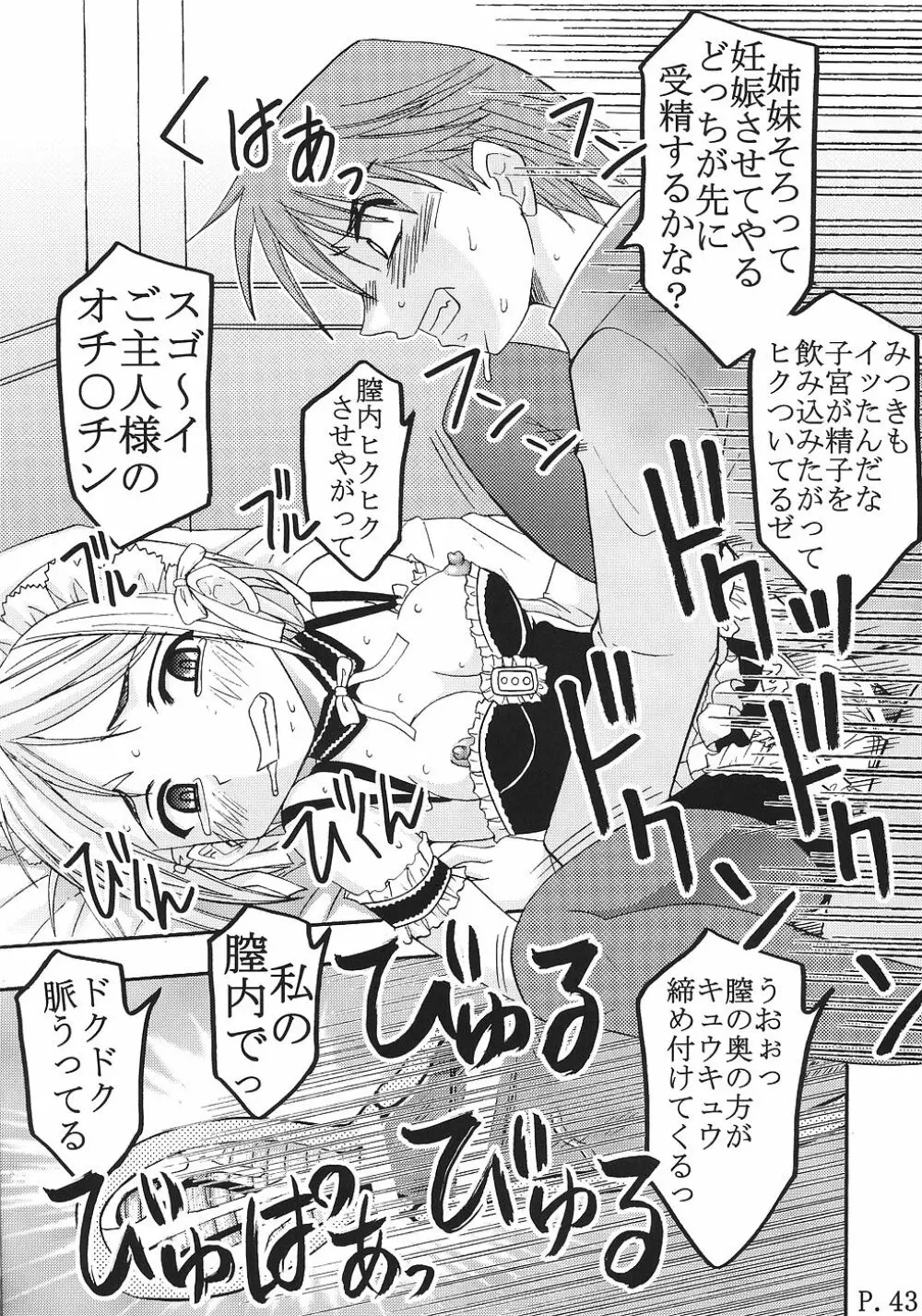 今日から俺は!御主人様2 Page.44