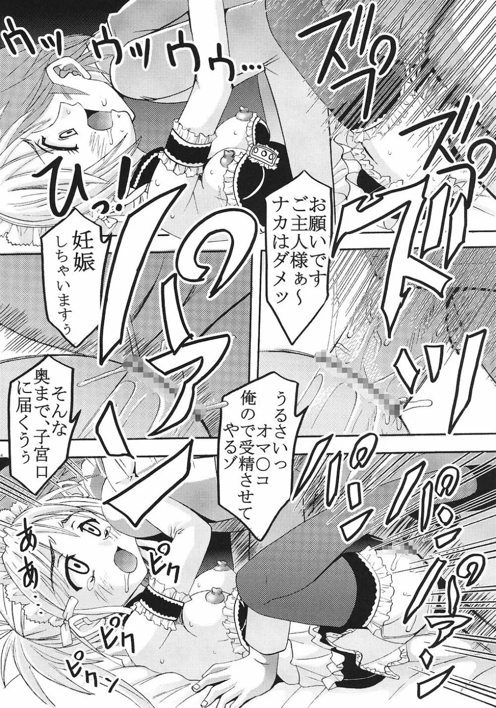 今日から俺は!御主人様2 Page.45