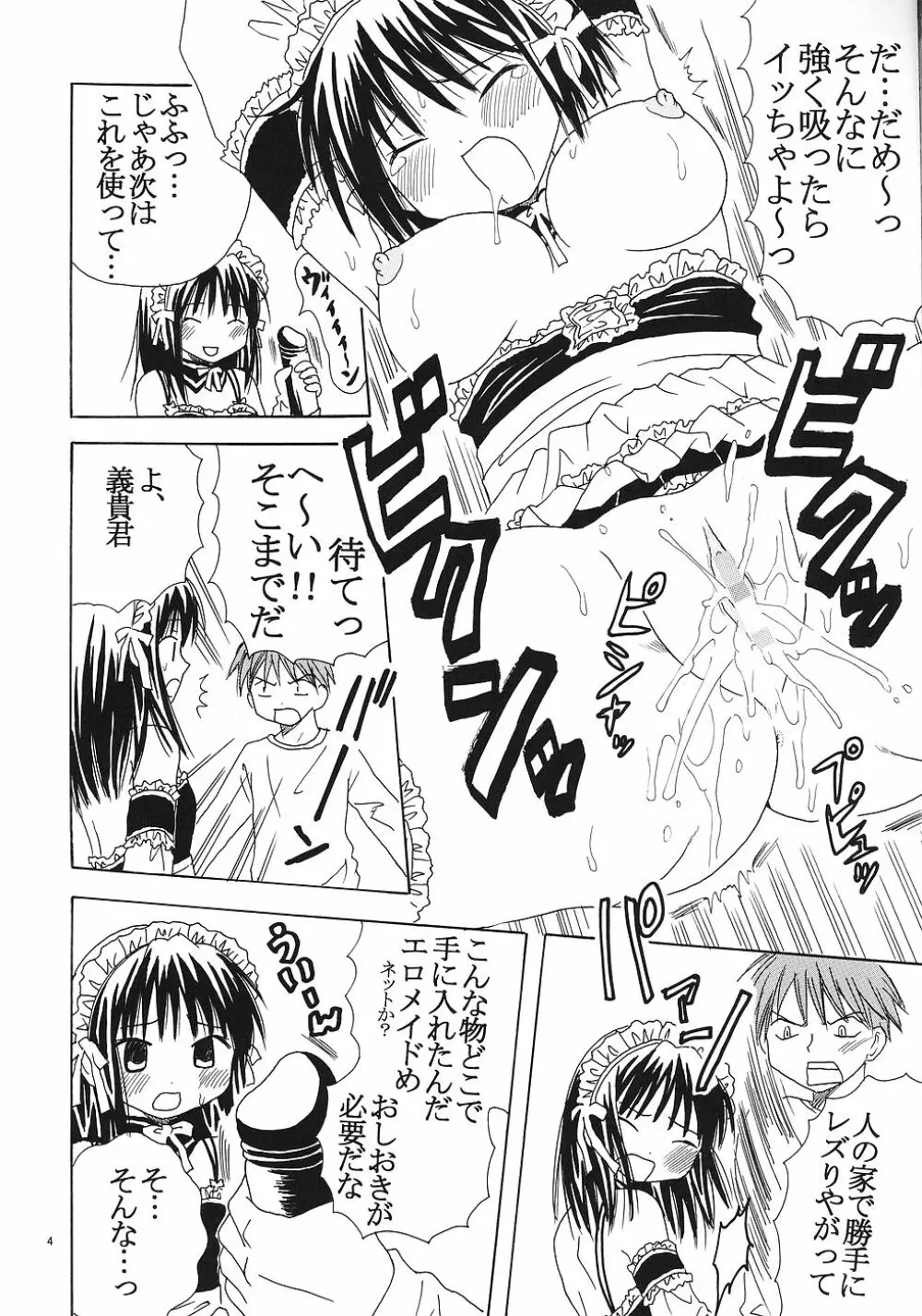 今日から俺は!御主人様2 Page.5