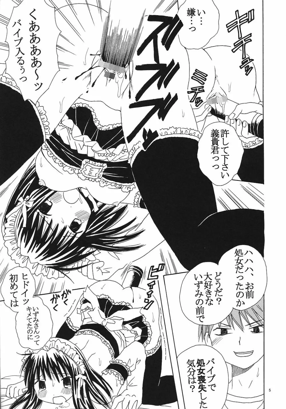 今日から俺は!御主人様2 Page.6