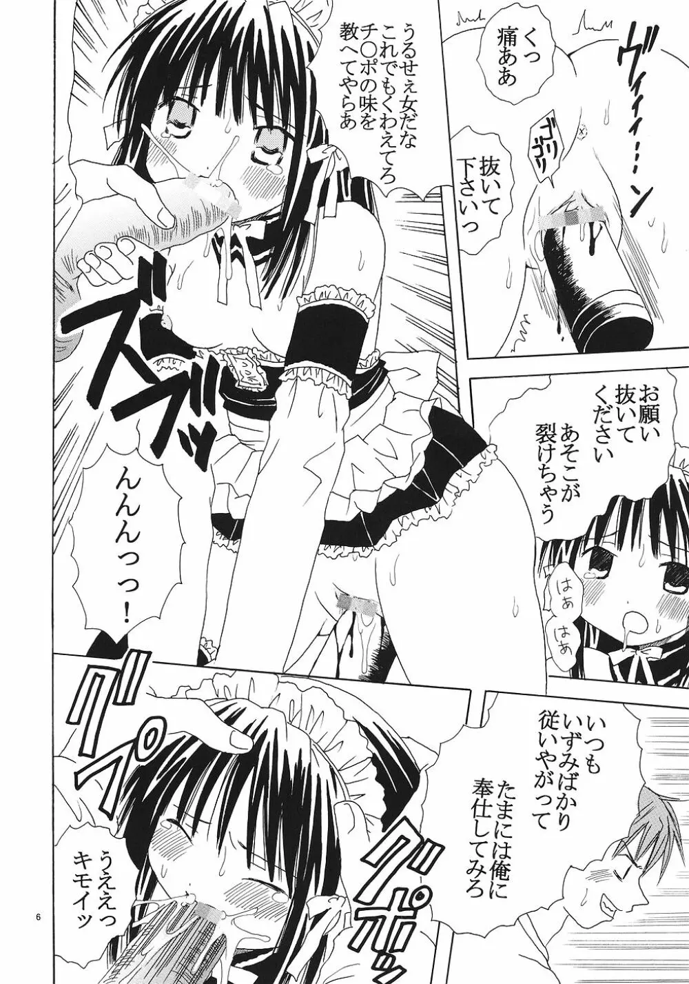 今日から俺は!御主人様2 Page.7