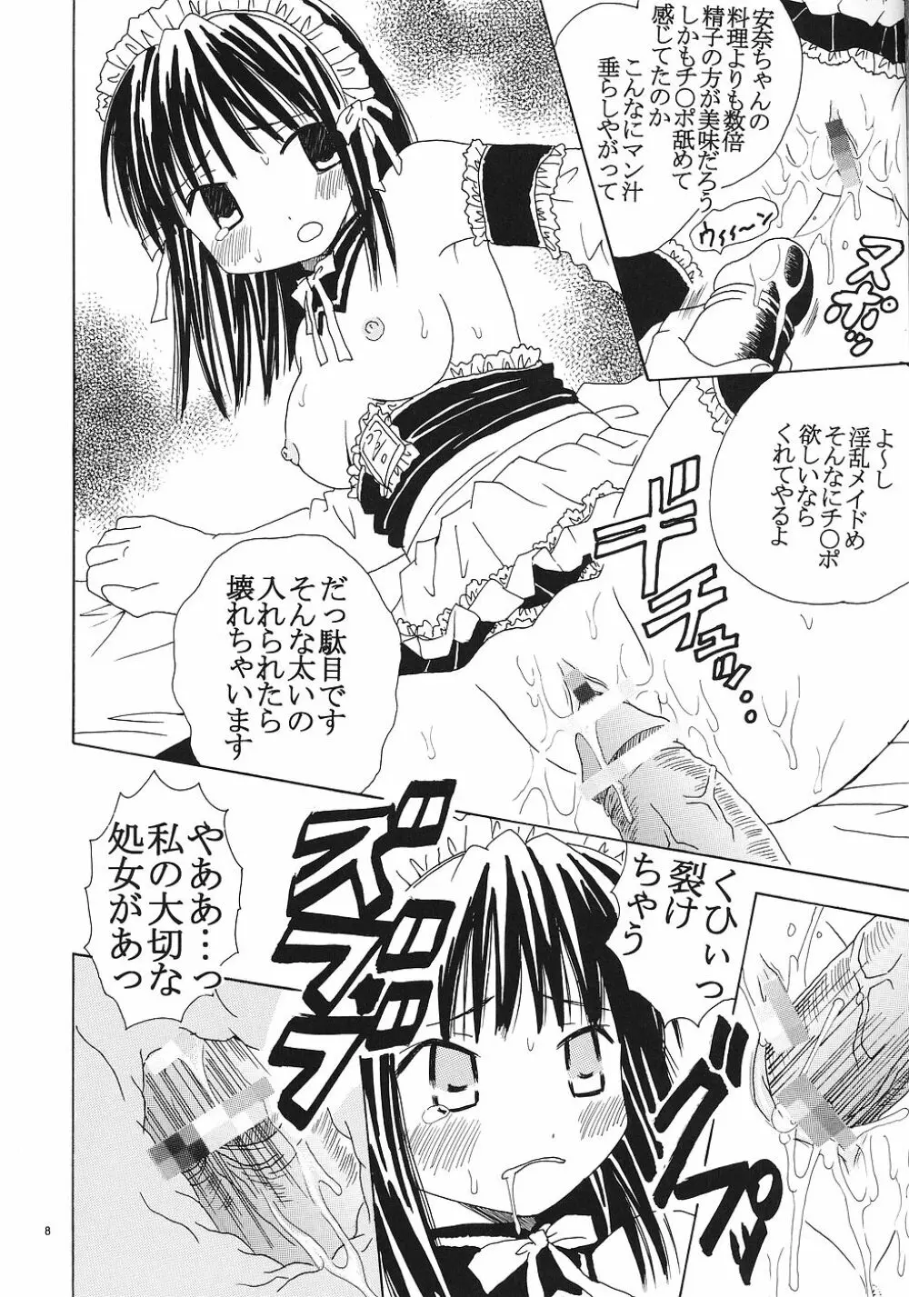 今日から俺は!御主人様2 Page.9