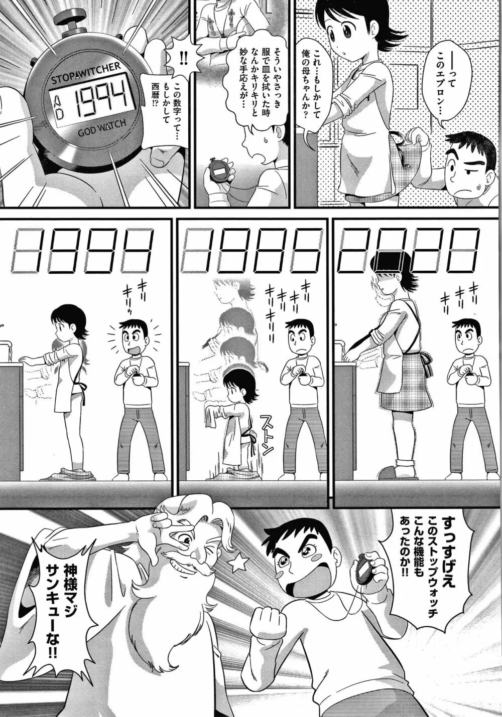 はだかんぼ抱っこ + イラストカード Page.100