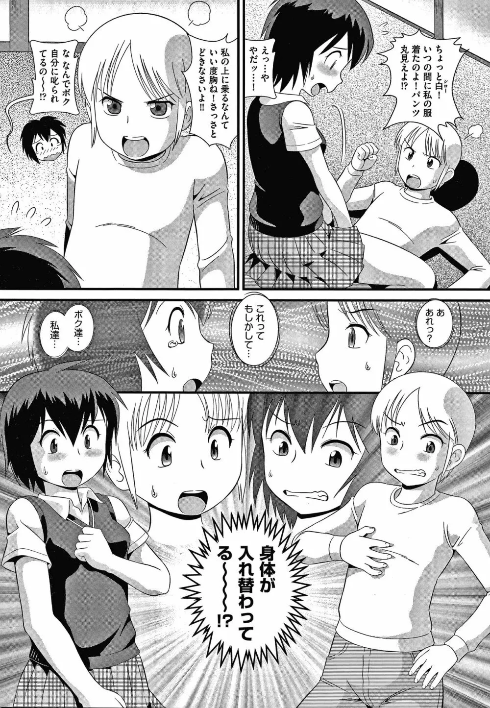 はだかんぼ抱っこ + イラストカード Page.121