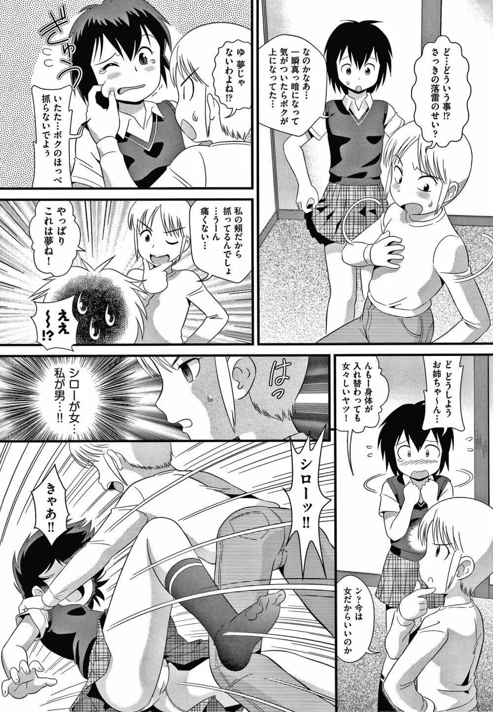 はだかんぼ抱っこ + イラストカード Page.122