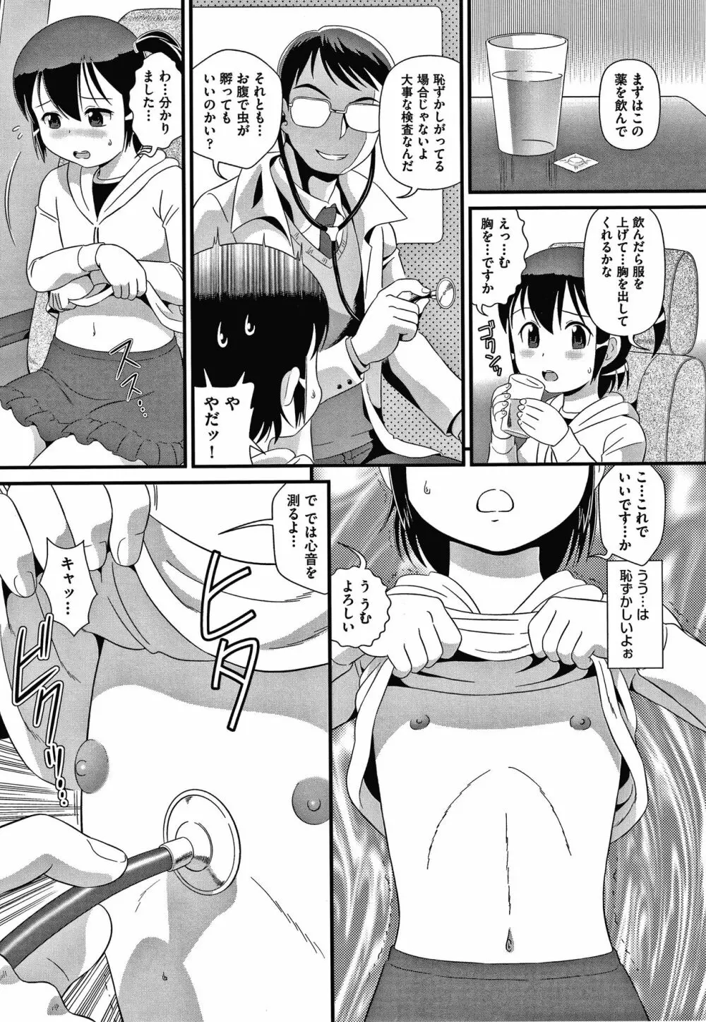 はだかんぼ抱っこ + イラストカード Page.142