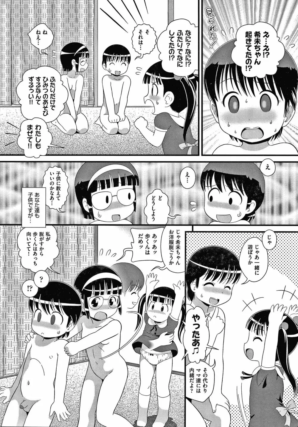 はだかんぼ抱っこ + イラストカード Page.19