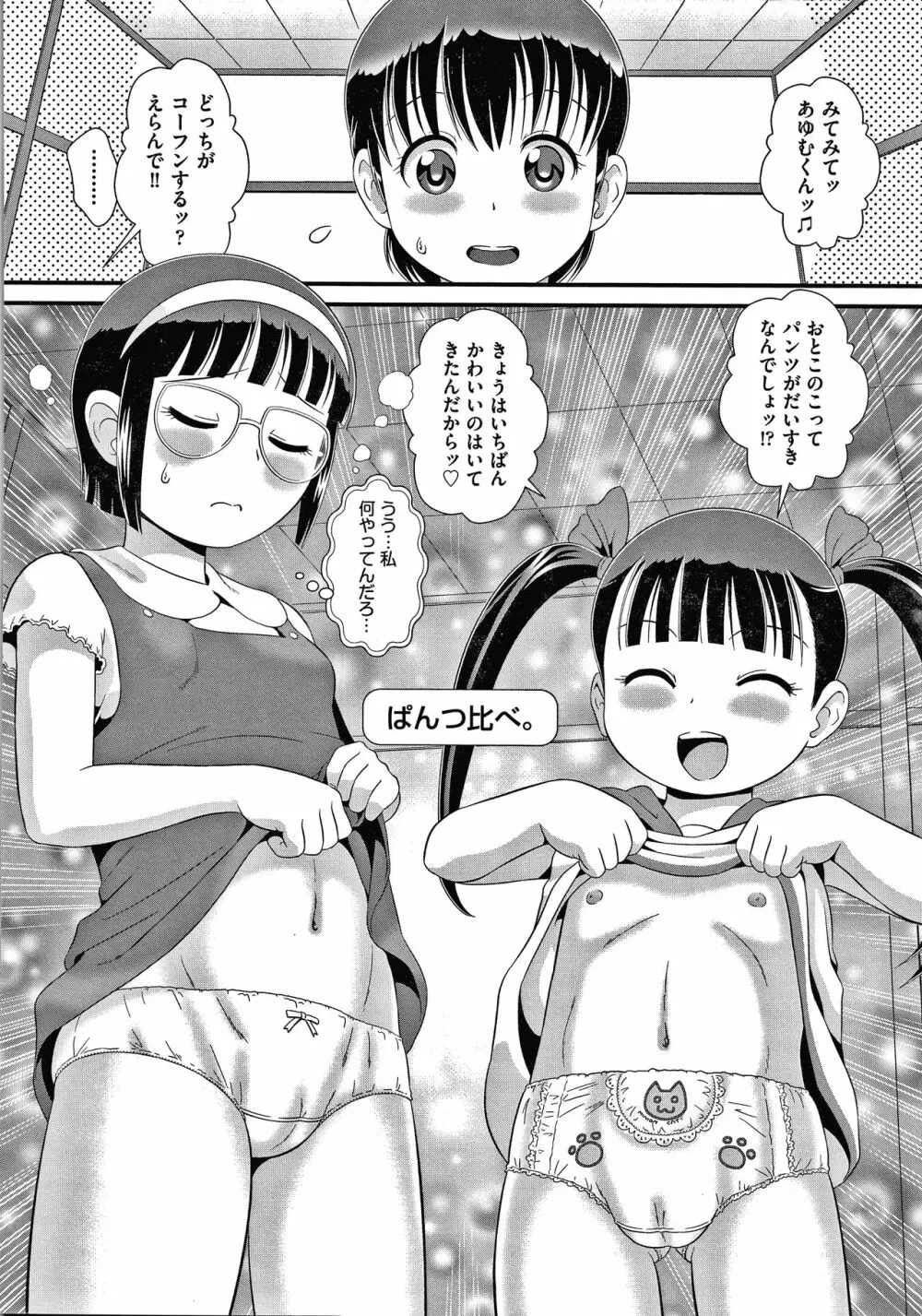 はだかんぼ抱っこ + イラストカード Page.31