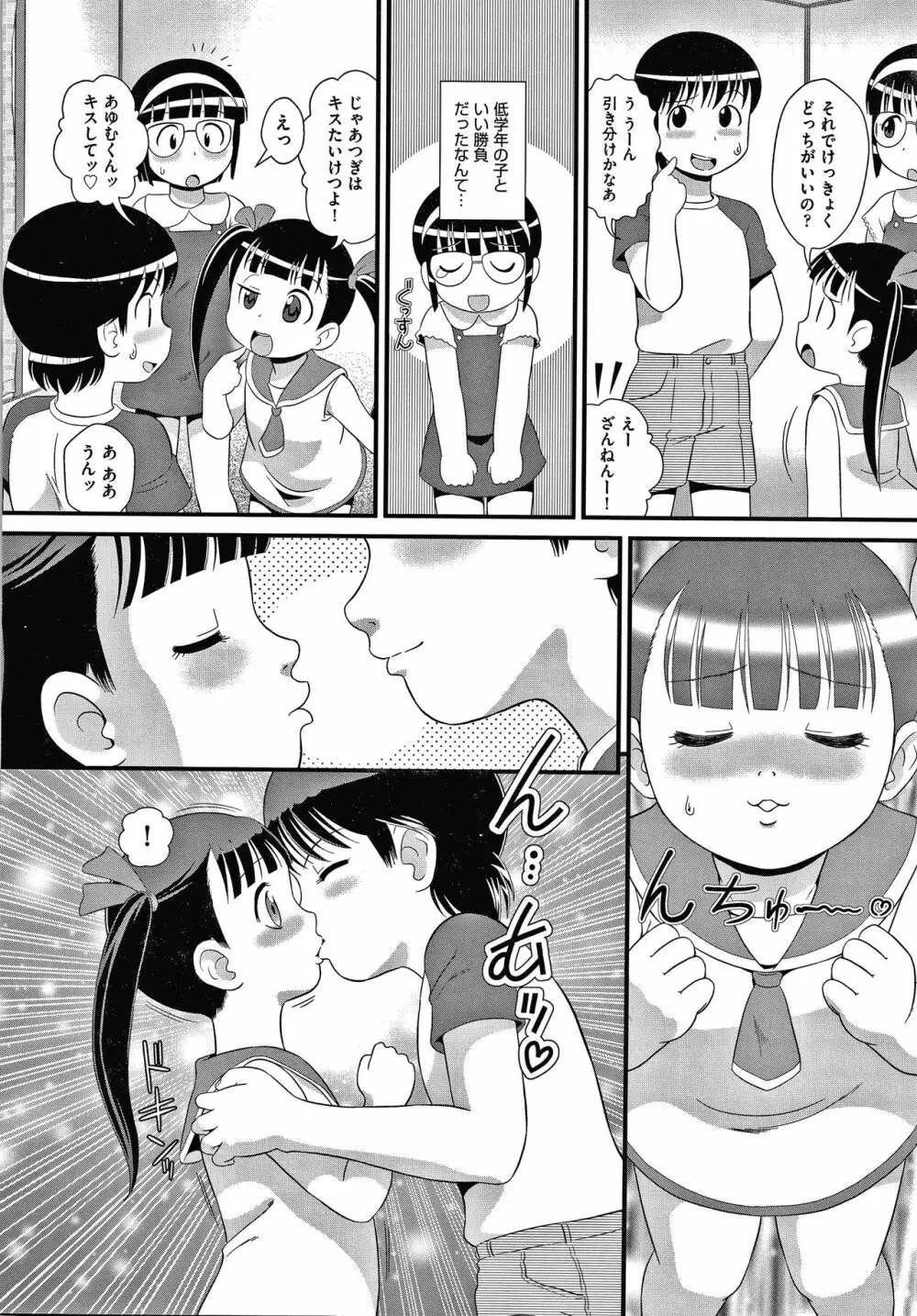 はだかんぼ抱っこ + イラストカード Page.33