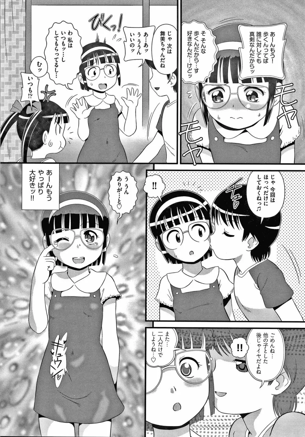 はだかんぼ抱っこ + イラストカード Page.35