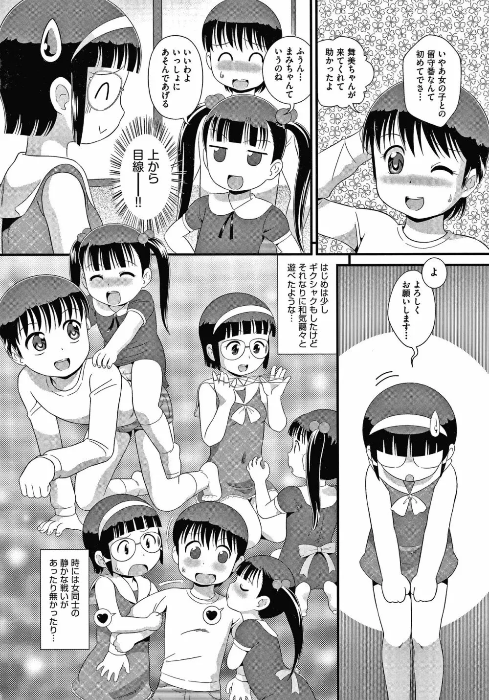 はだかんぼ抱っこ + イラストカード Page.9