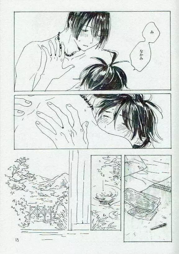 田歩くも畔歩くも同じ Page.14