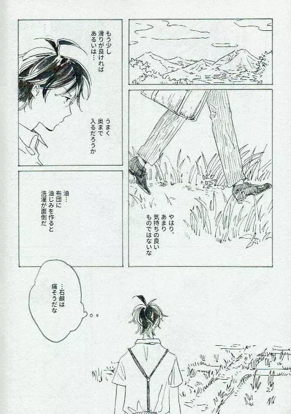 田歩くも畔歩くも同じ Page.3