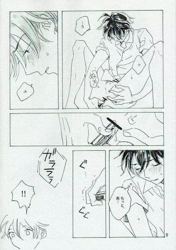 田歩くも畔歩くも同じ Page.9