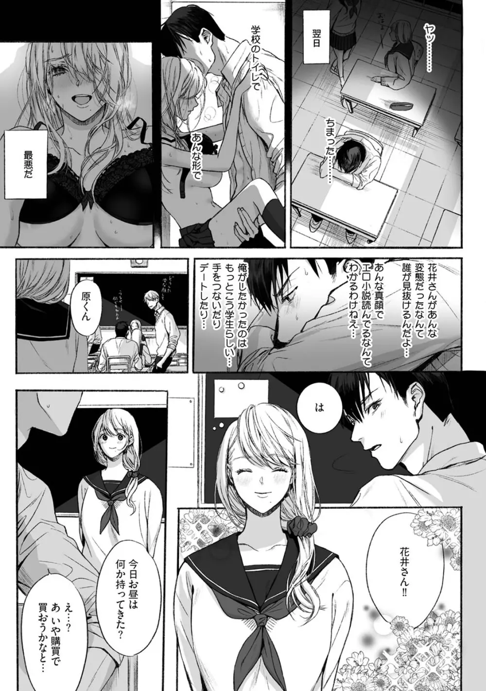 悪徳の芽生え Page.11