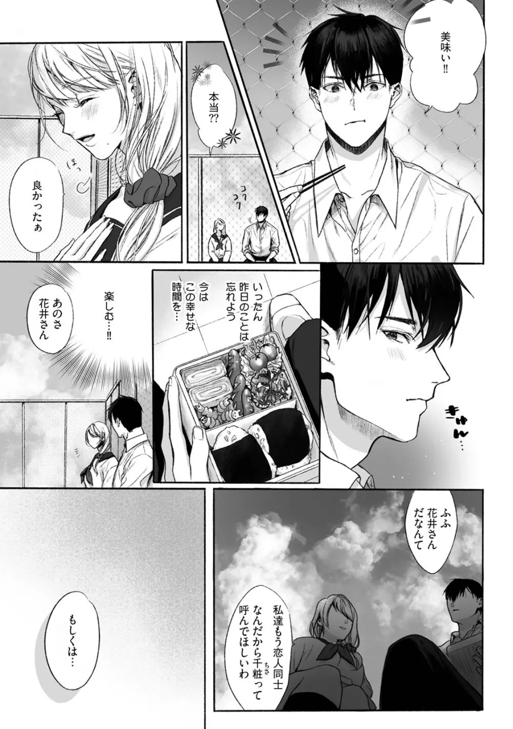 悪徳の芽生え Page.13