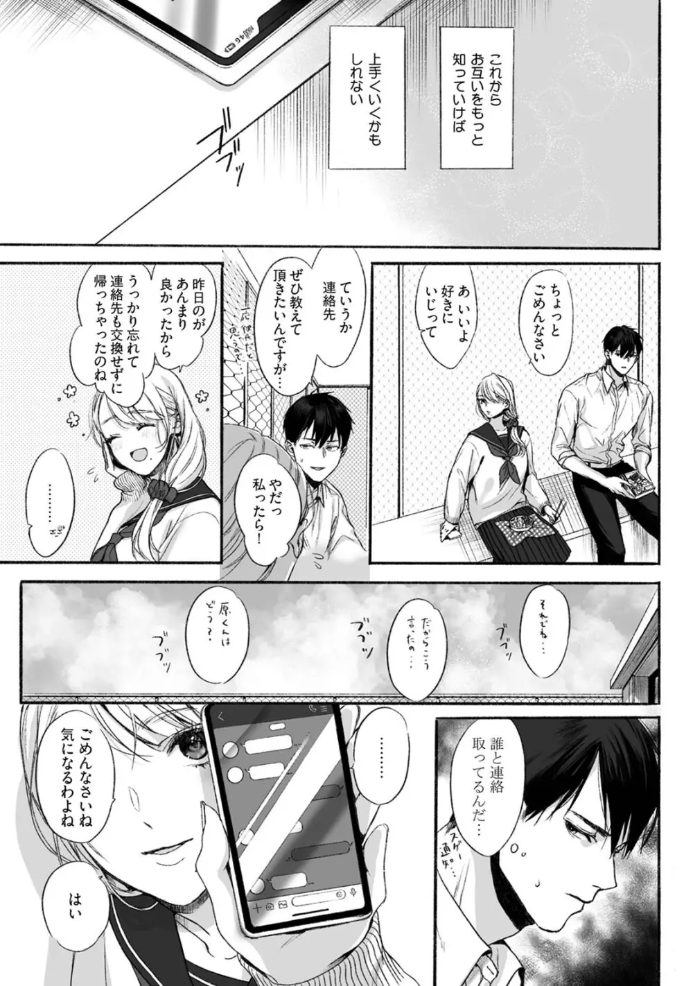 悪徳の芽生え Page.17