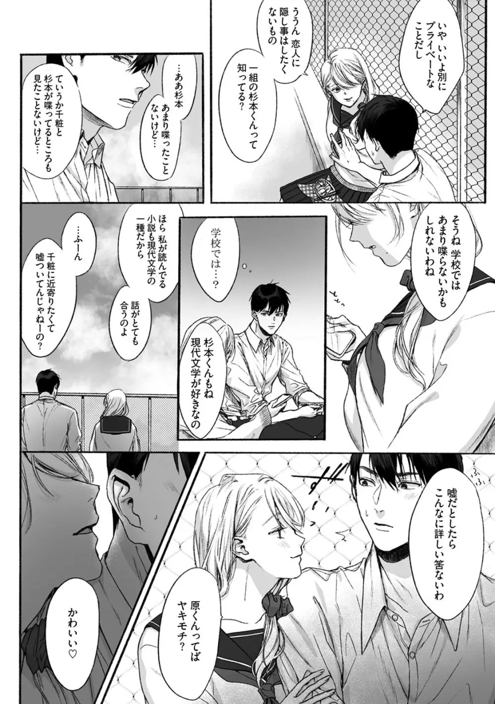 悪徳の芽生え Page.18