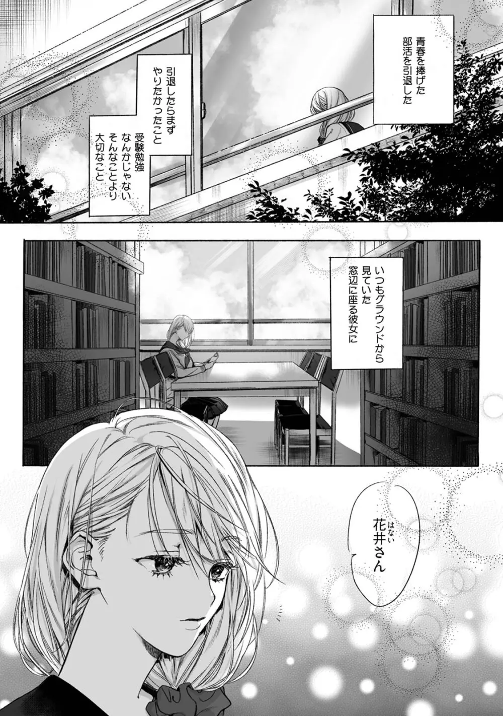 悪徳の芽生え Page.3