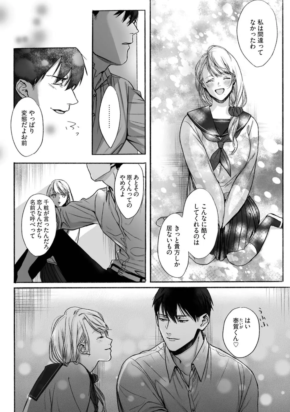 悪徳の芽生え Page.30