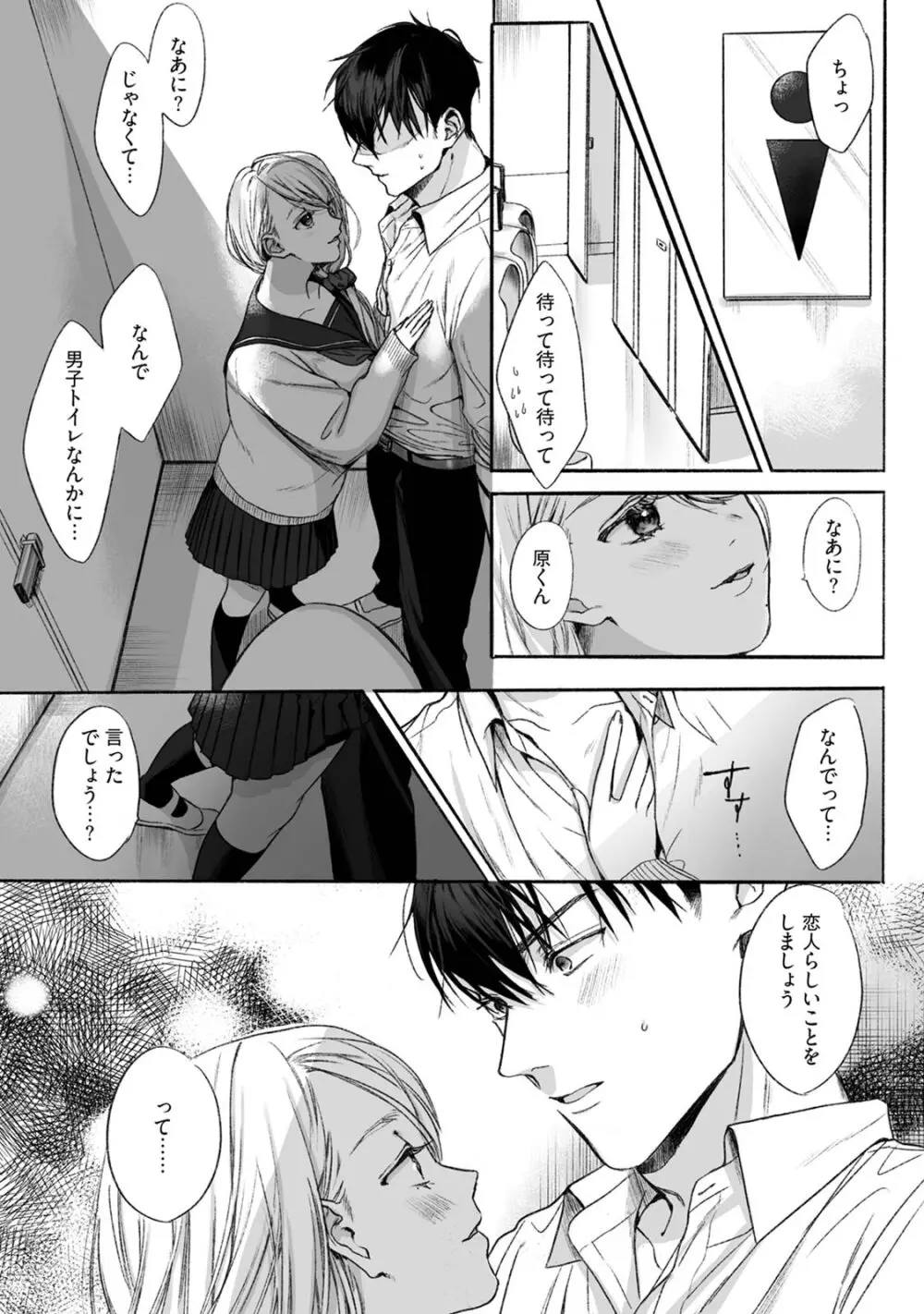 悪徳の芽生え Page.6