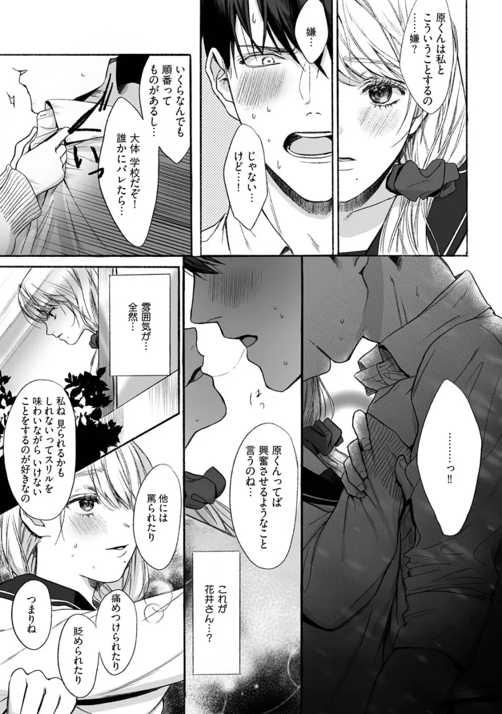 悪徳の芽生え Page.7