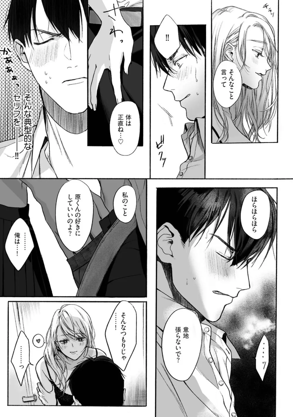 悪徳の芽生え Page.9