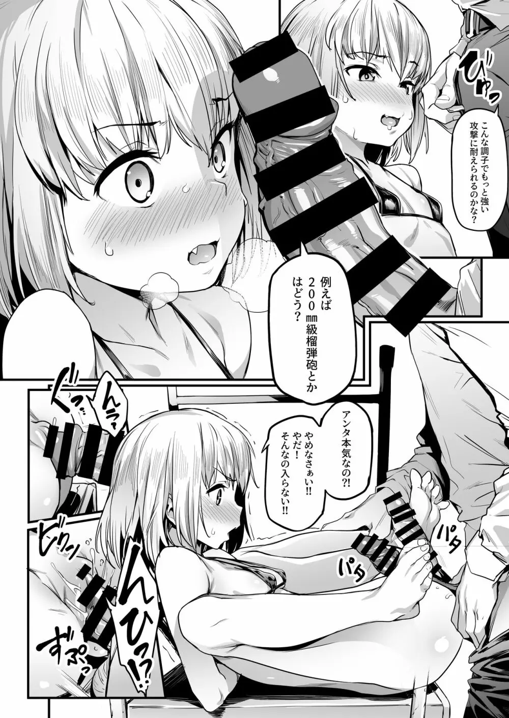 小さな暴君に再教育を!! Page.7