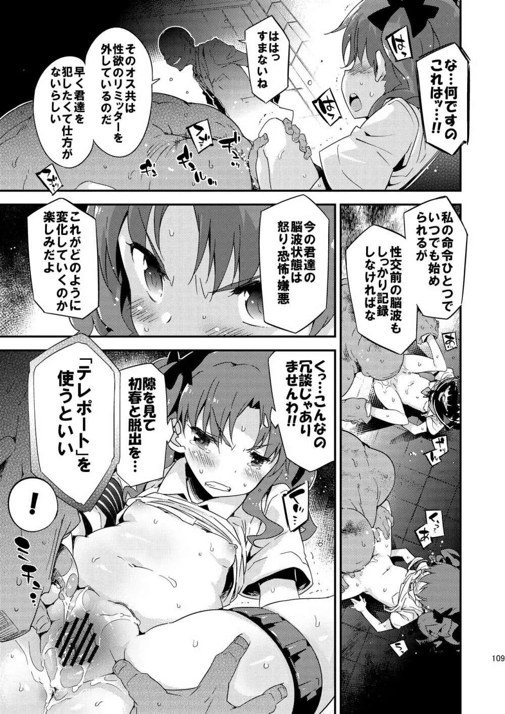 ダークサイドニルヴァーナ Page.108