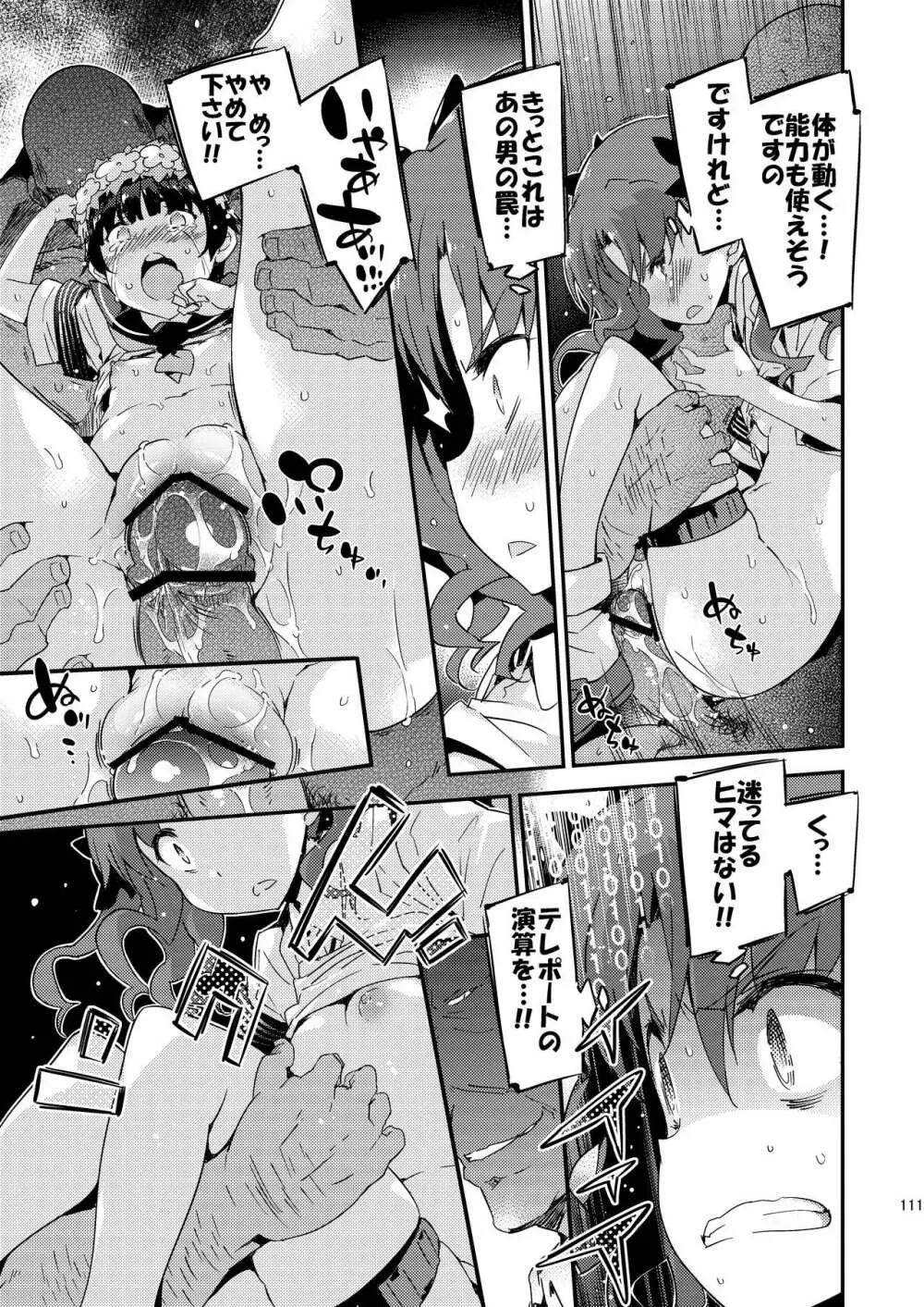 ダークサイドニルヴァーナ Page.110