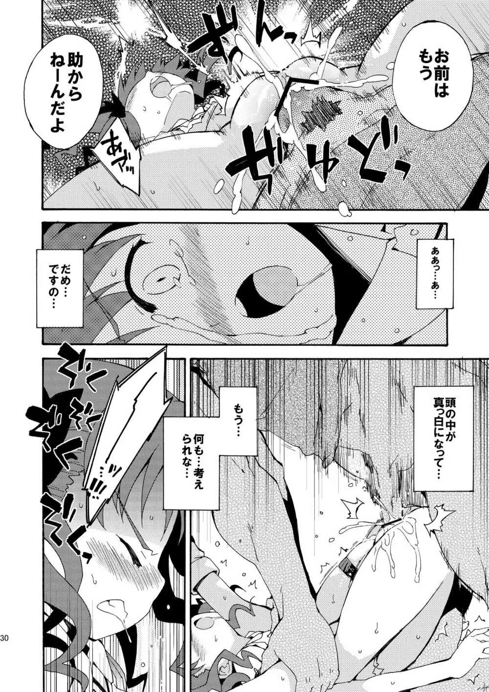 ダークサイドニルヴァーナ Page.29