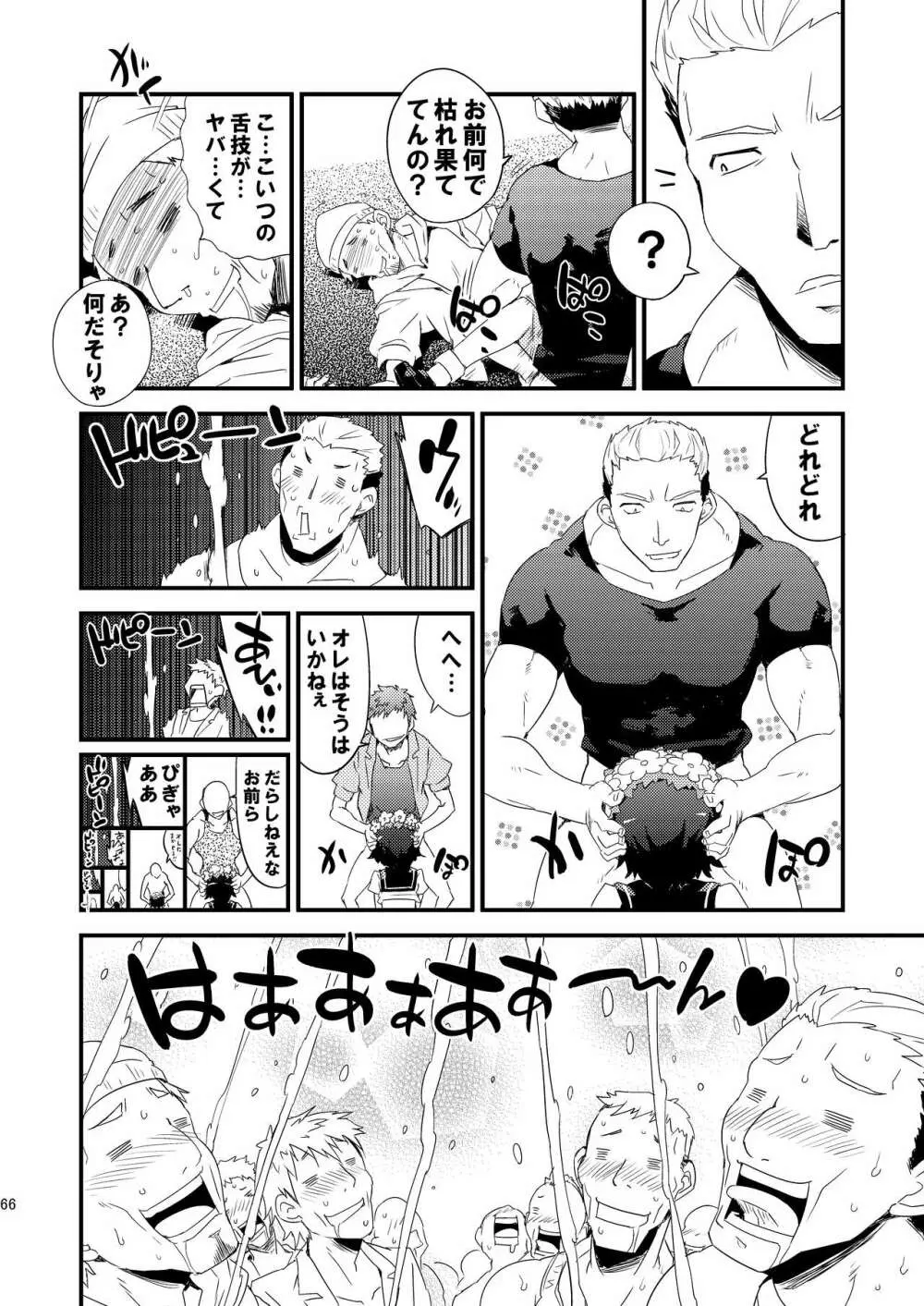 ダークサイドニルヴァーナ Page.65