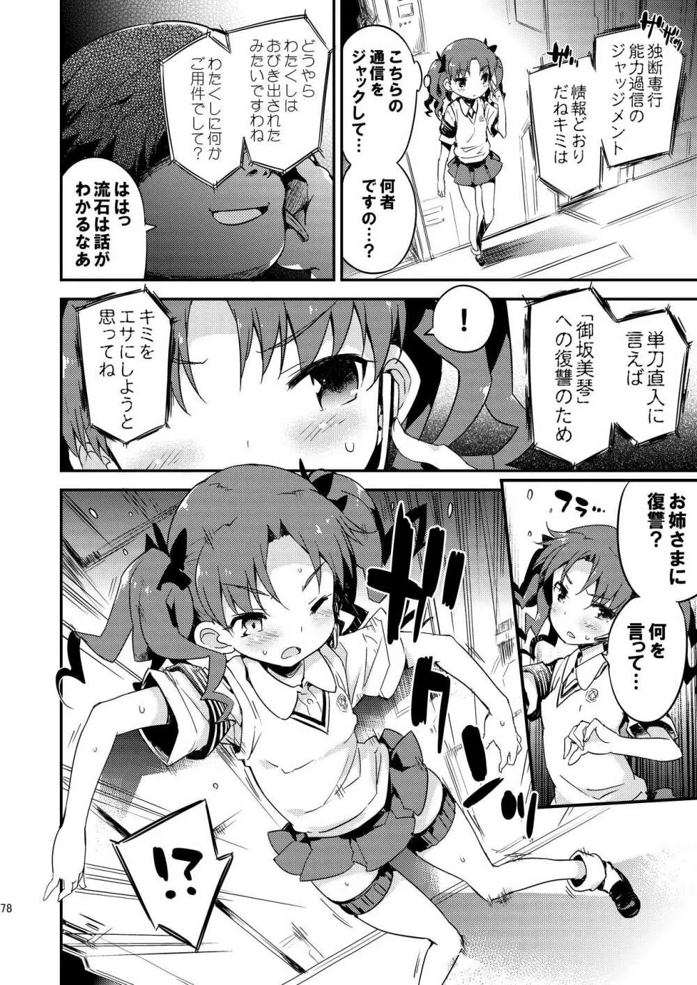 ダークサイドニルヴァーナ Page.77