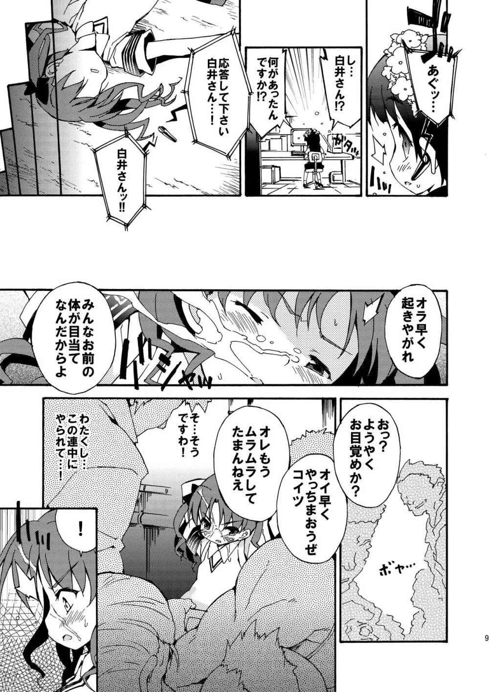 ダークサイドニルヴァーナ Page.8