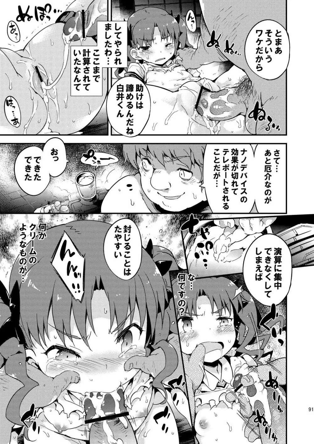 ダークサイドニルヴァーナ Page.90