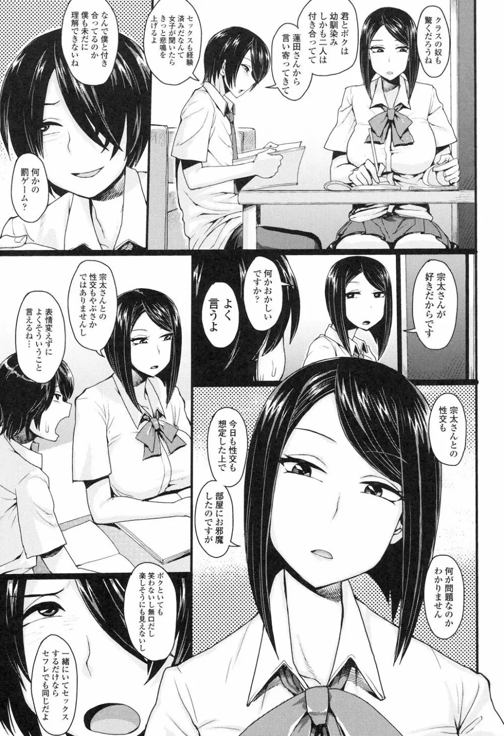 色欲アジテーション Page.116