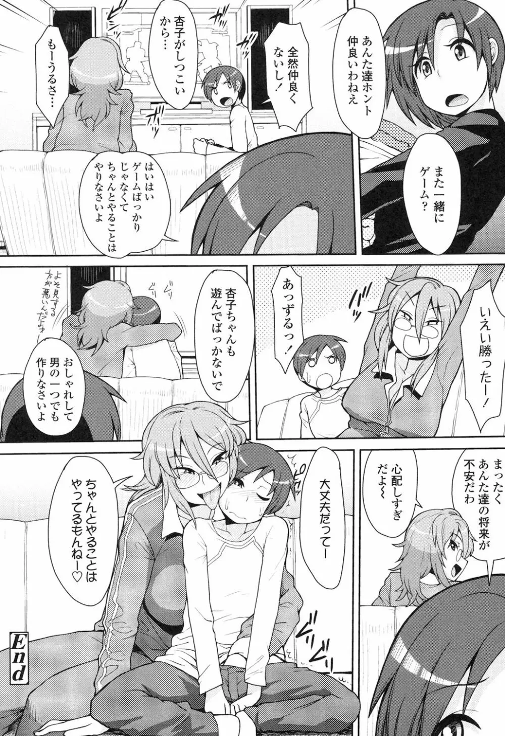 色欲アジテーション Page.159