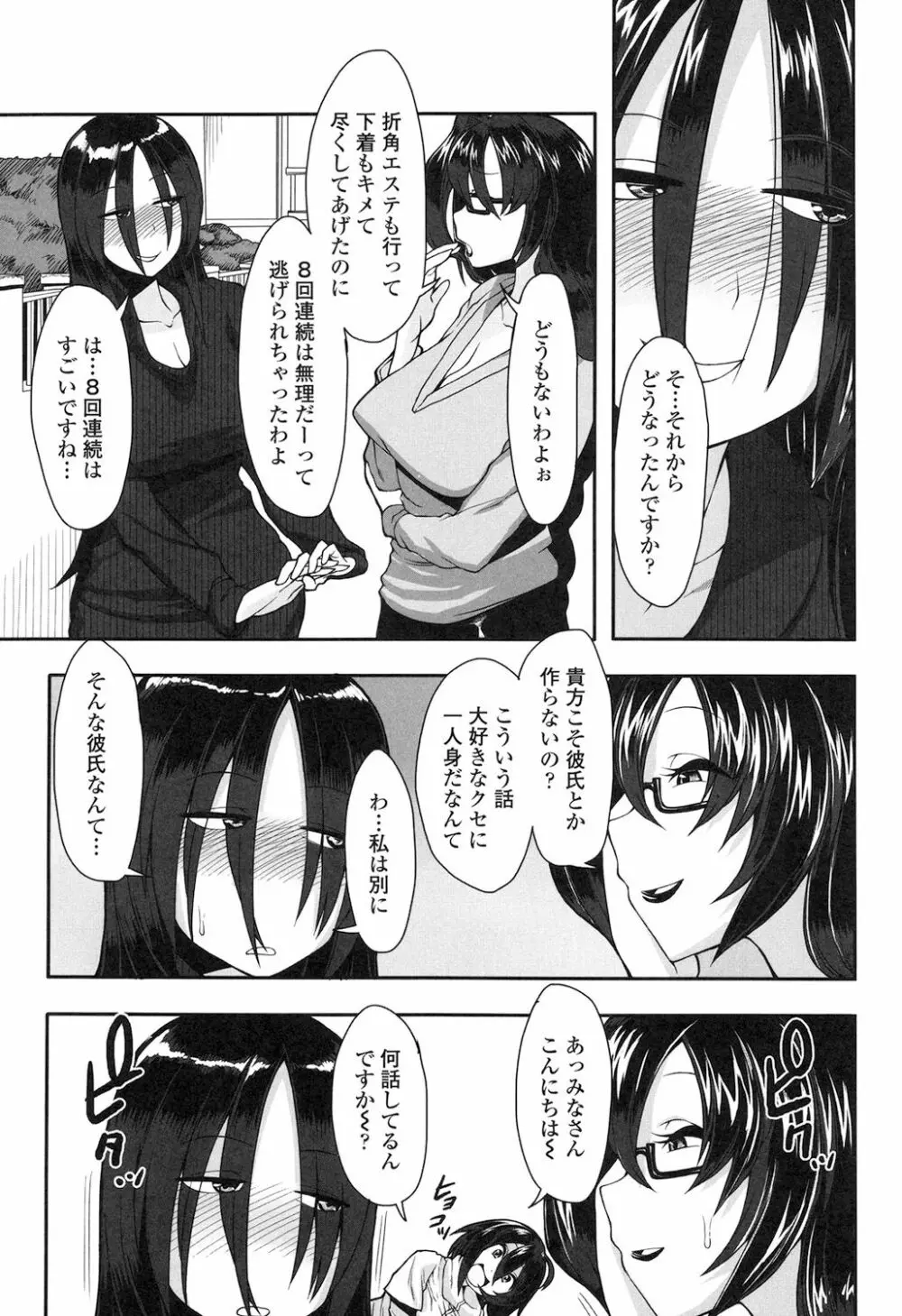 色欲アジテーション Page.160