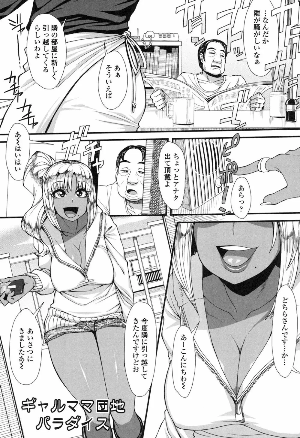 色欲アジテーション Page.176