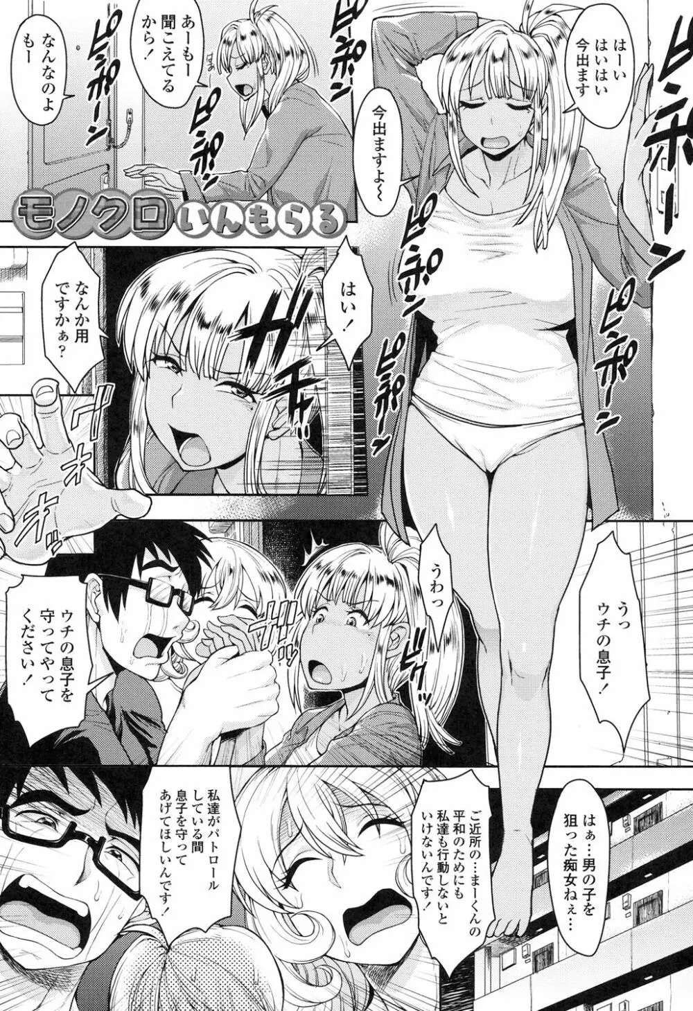 色欲アジテーション Page.86