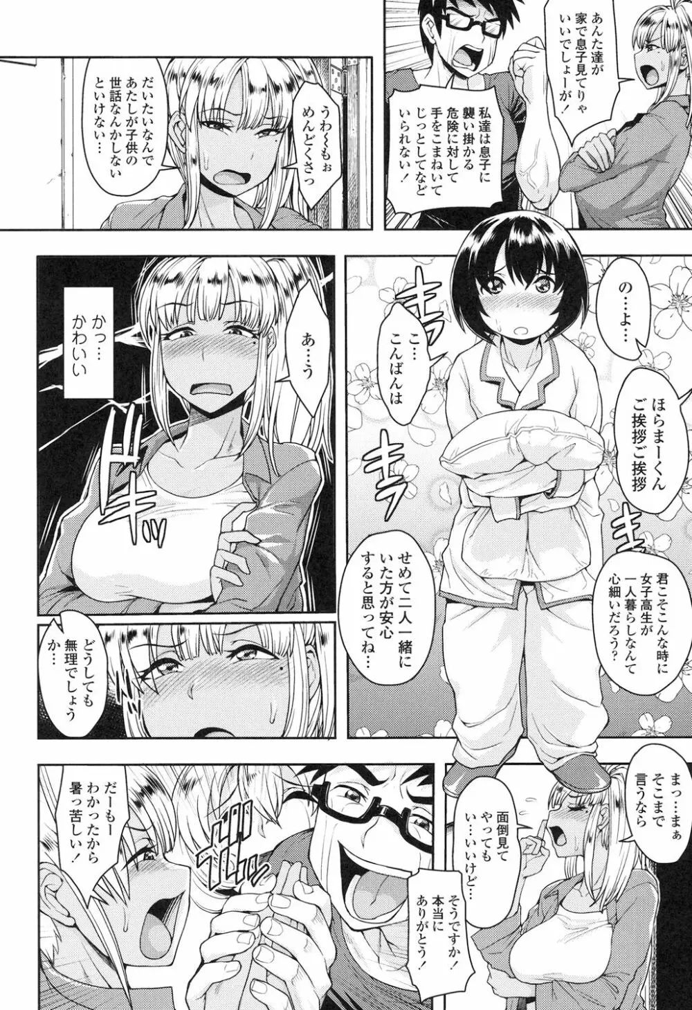 色欲アジテーション Page.87