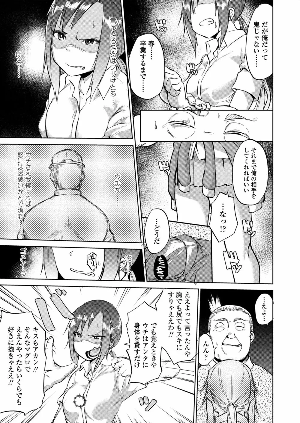 あまい果実 Page.7