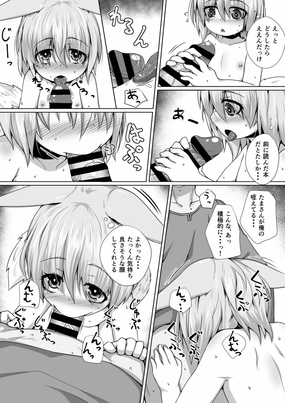 きつねのHAPPY END Page.11