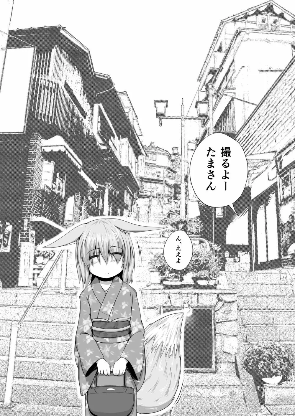 きつねのHAPPY END Page.22