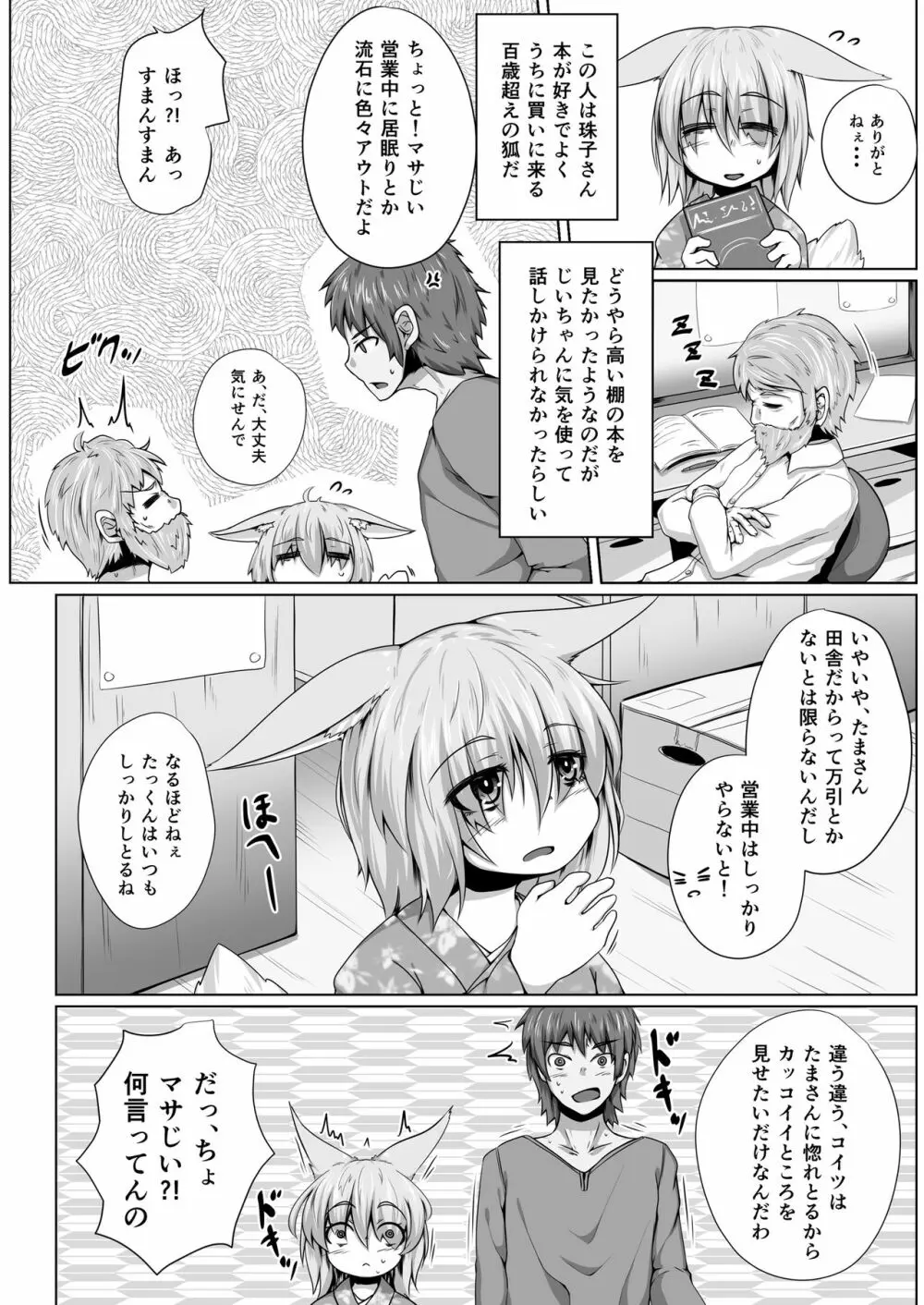 きつねのHAPPY END Page.3